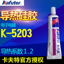 卡夫特K-5203導(dǎo)熱硅膠 